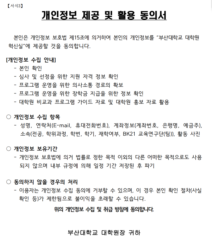 2024-2학기 대학원생을 위한 마음챙김 특강 개인정보동의 문구이미지