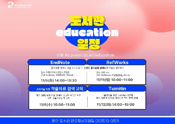 2024학년도 2학기 도서관 이용 교육(11월) 섬네일