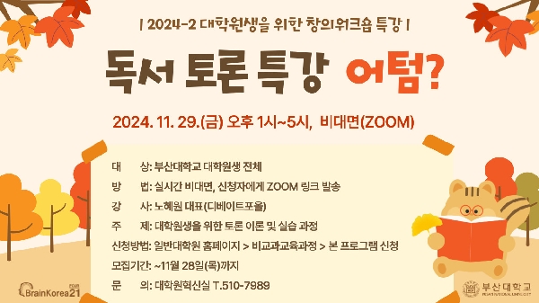 2024-2학기 대학원생을 위한 창의워크숍 특강 섬네일