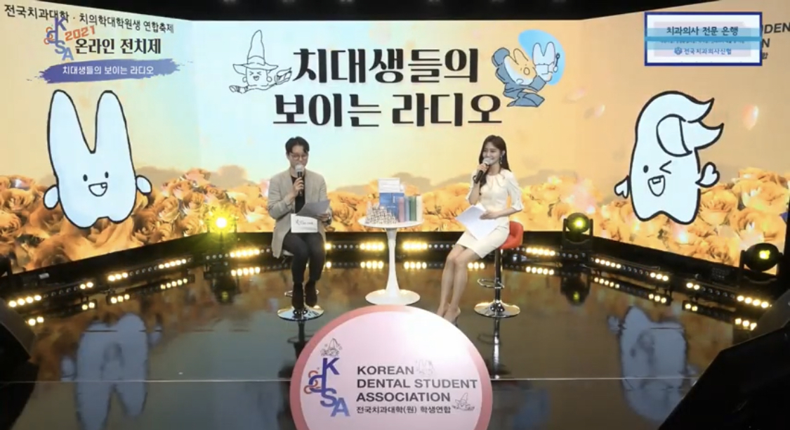 2021 Korean dental student association KakaoTalk_20210514_232736413_09.jpg