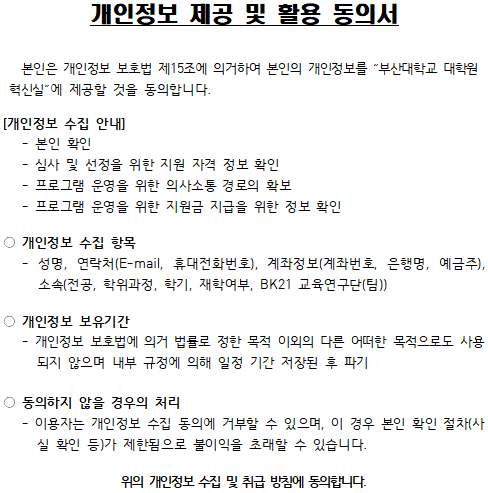 [골라듣는 논문통계 시리즈] Jamovi 활용 개인정보동의 문구이미지