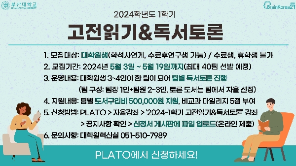 2024-1학기 고전읽기&독서토론 섬네일