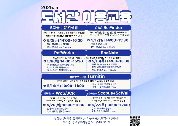2025학년도 1학기 도서관 이용 교육(5월) 섬네일