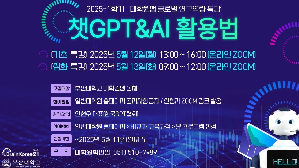 챗GPT&AI 활용법 특강(기초/심화) 섬네일