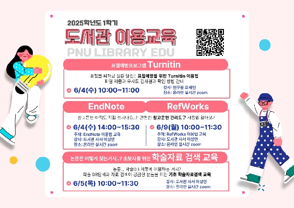2025학년도 1학기 도서관 이용 교육(6월) 섬네일