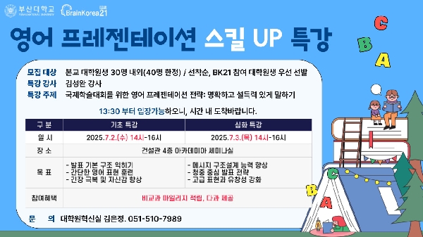 영어 프레젠테이션 스킬 UP 특강 섬네일