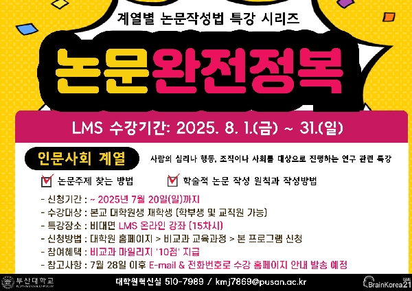 (인문사회) 논문완전정복  섬네일