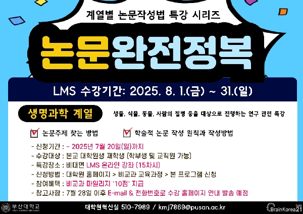 (생명과학) 논문완전정복  섬네일