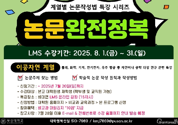 (이공자연) 논문완전정복  섬네일