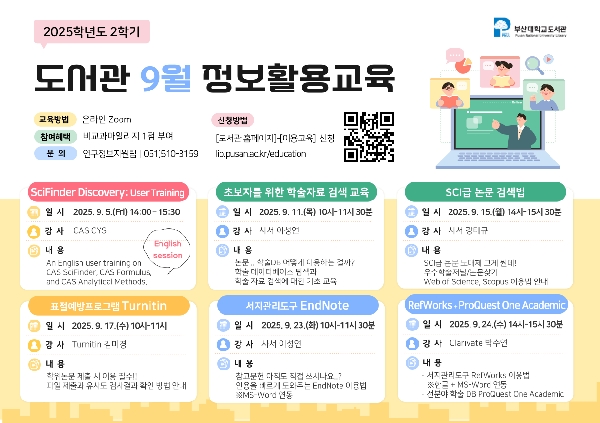 도서관 2025학년도 2학기 정보활용교육(9월) 섬네일