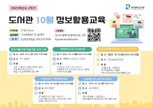 도서관 2025학년도 2학기 정보활용교육(9-10월) 섬네일