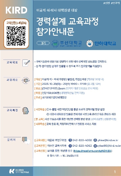 2025학년도 (이공계) 대학원생 경력설계 교육과정(3기) 섬네일