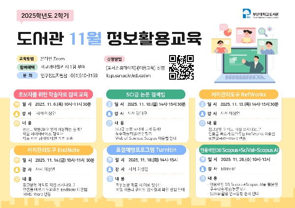 도서관 2025학년도 2학기 정보활용교육(11월) 섬네일