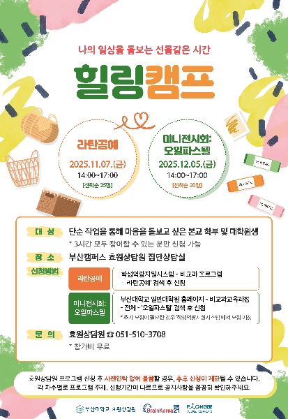 힐링캠프 [2025 09차] 미니전시회:오일파스텔 섬네일