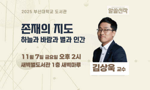 2025 알아두면 쓸 데 있는 신비한 작가사전_김상욱 교수 섬네일