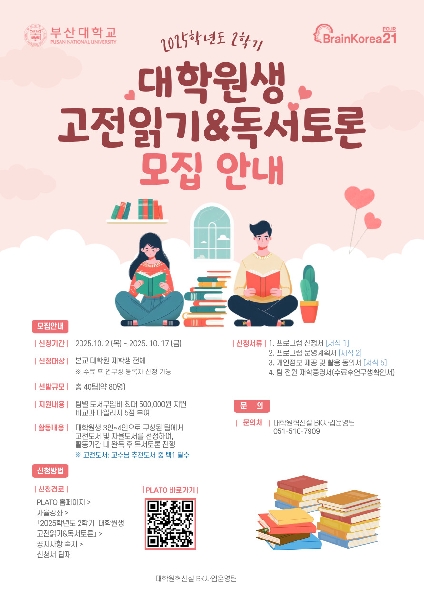 2025학년도 2학기 대학원생 고전읽기&독서토론 섬네일