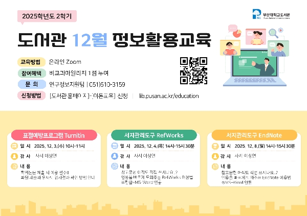 도서관 2025학년도 2학기 정보활용교육(12월) 섬네일