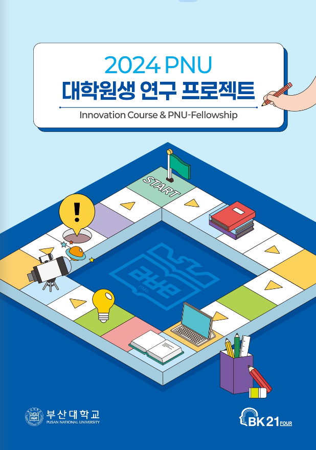2024 PNU 대학원생 연구 프로젝트