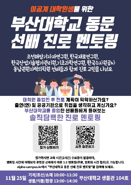 2022년 부산대학교 동문 선배 진로 멘토링 섬네일