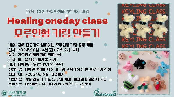 2024 대학원생을 위한 힐링 원데이클래스(모루인형공예) 섬네일