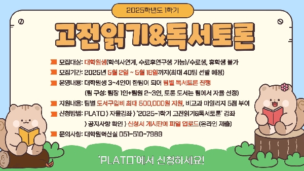 2025-1학기 고전읽기&독서토론 섬네일