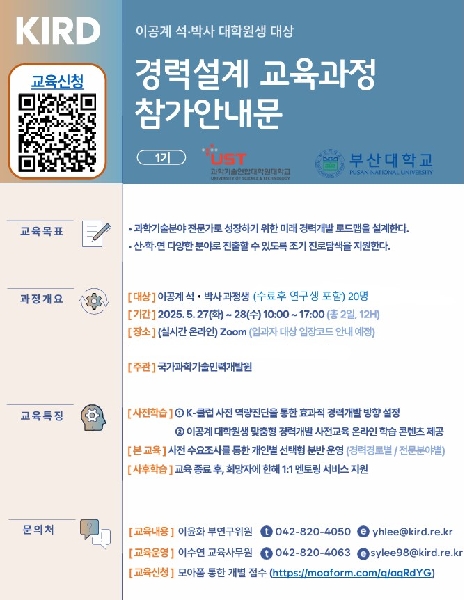 2025-1학기 경력설계 교육과정(1기) 섬네일