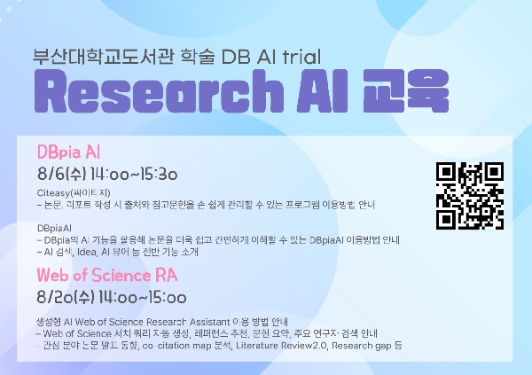 도서관 Research AI 교육 섬네일