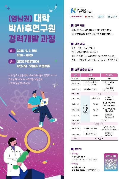 (영남권) 대학박사후연구원 경력개발 과정 섬네일