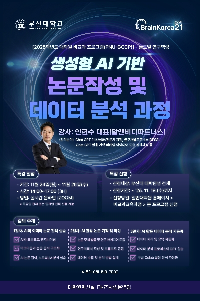 생성형 AI 기반 논문작성 및 데이터 분석 과정 섬네일