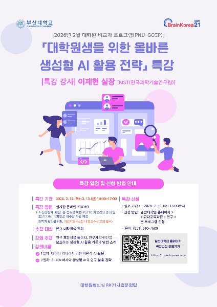 대학원생을 위한 올바른 생성형 AI 활용 전략 섬네일