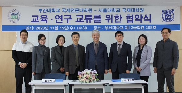 [2023-2] 부산대-서울대 MOU 체결 협약식 대표이미지