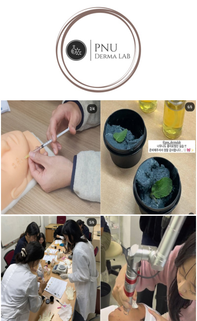 PNU더마랩(피부∙미용 학술회)