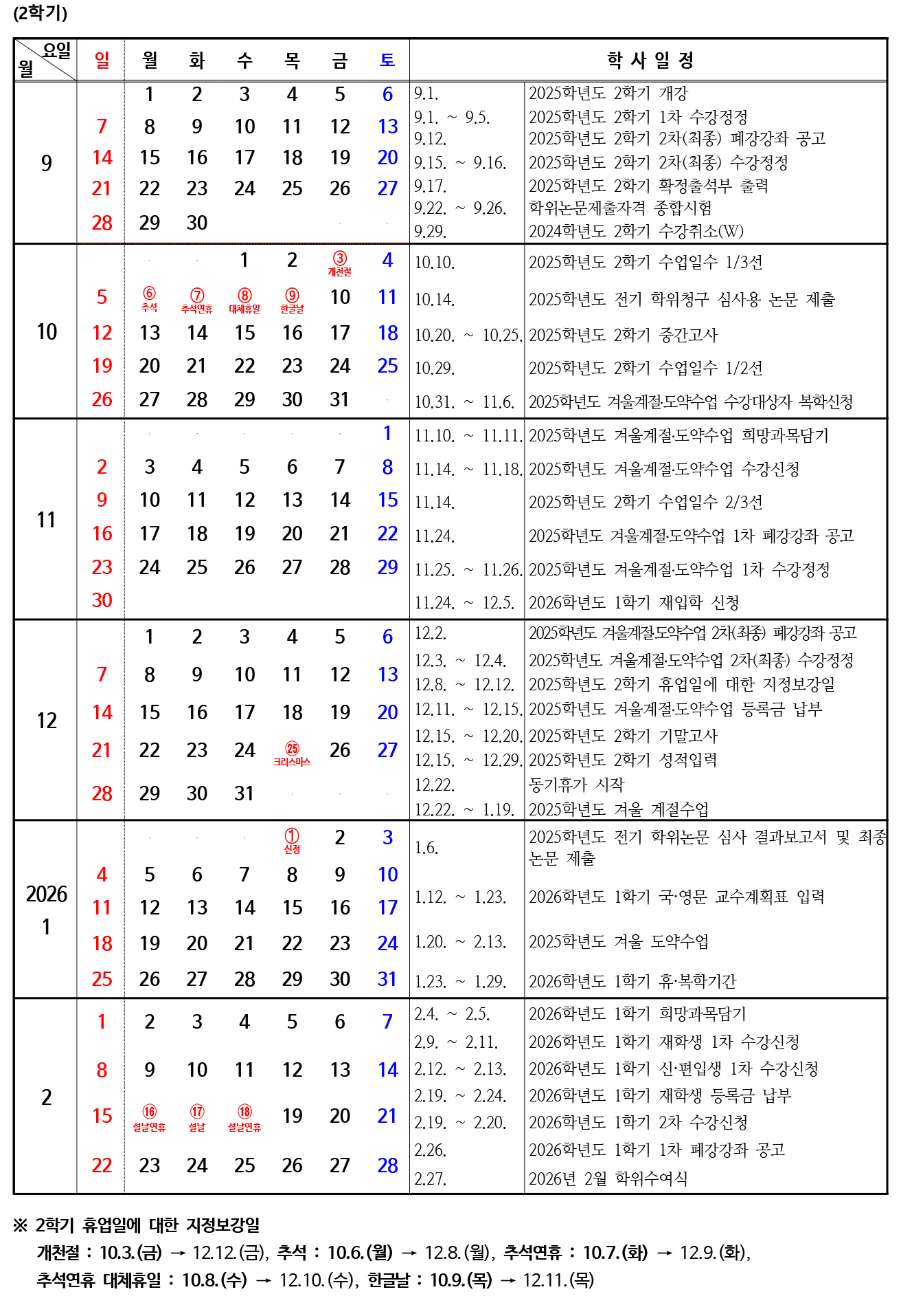 2025 학사일정