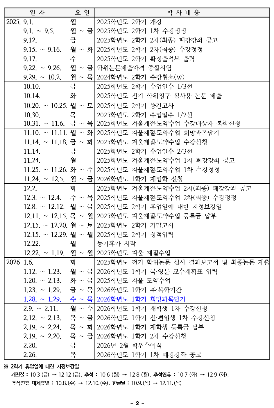 2025 학사일정
