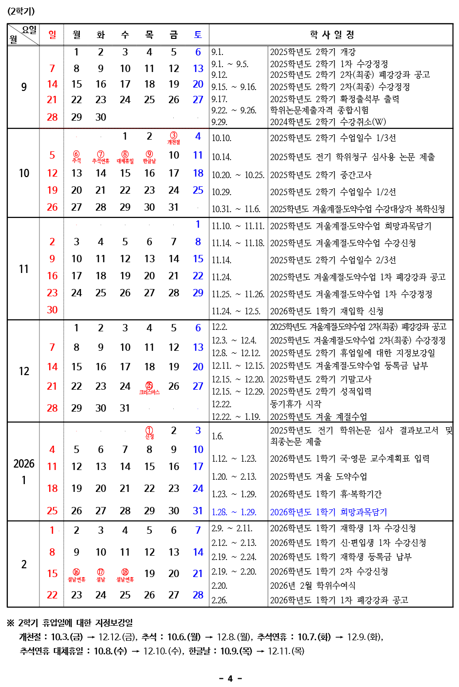 2025 학사일정