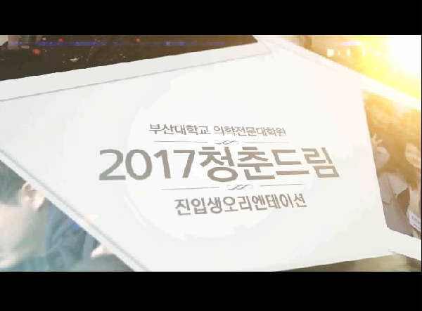 2017 의학과 진입생 대표이미지