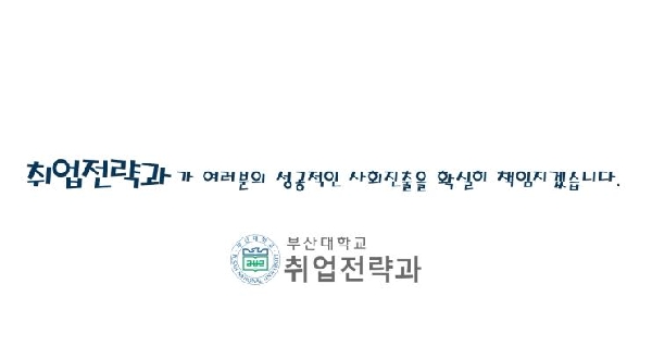 진로·취업 정보 가이드 영상 대표이미지