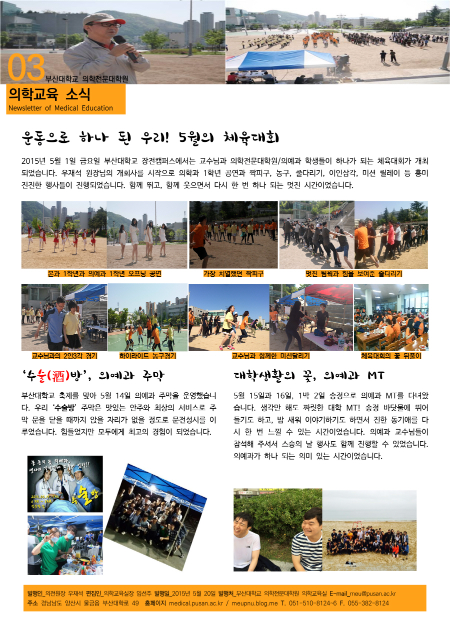 의학교육 소식지 3 - 운동으로 하나 된 우리! 5월의 체육대회 소식지-3.png