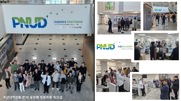 부산치대치전원 21대 동창회 임원화합 워크숍 개최  대표이미지