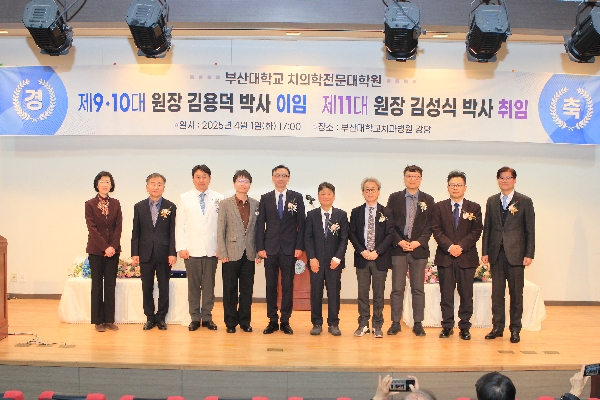 치의학전문대학원장 이취임식 대표이미지
