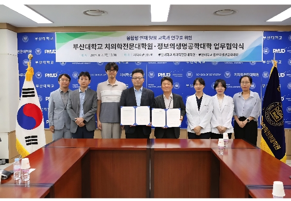 부산대학교 치의학전문대학원 & 정보의생명공학대학 MOU 체결 대표이미지