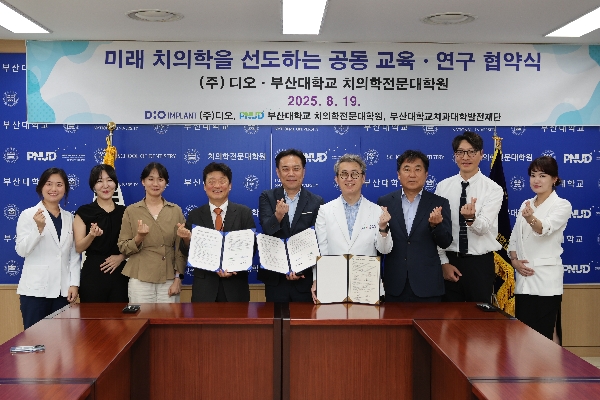 부산대학교 치의학전문대학원 & DIO 임플란트 협약식 개최 대표이미지